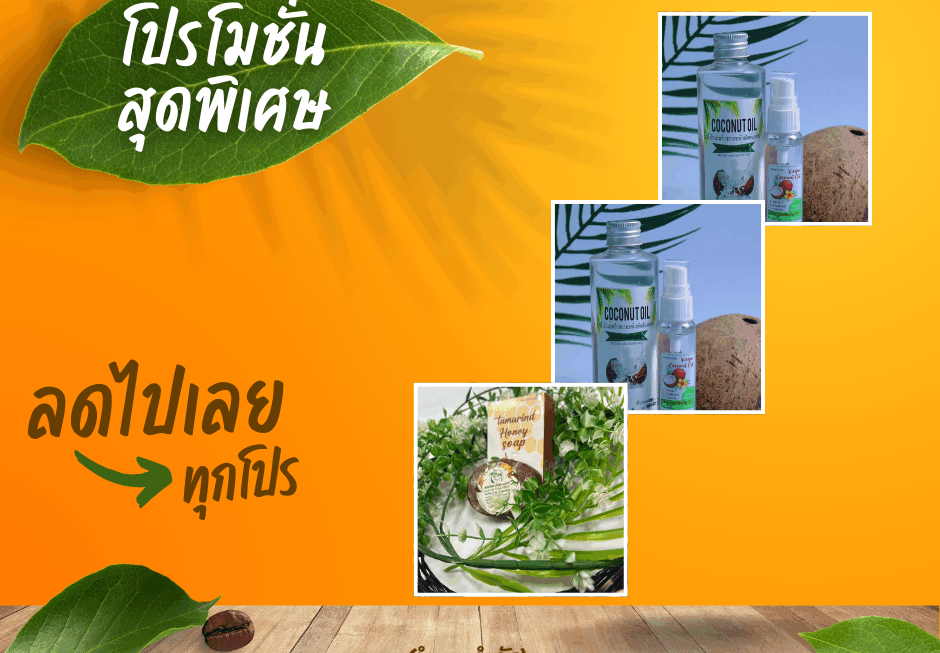 โปรโมชั่น