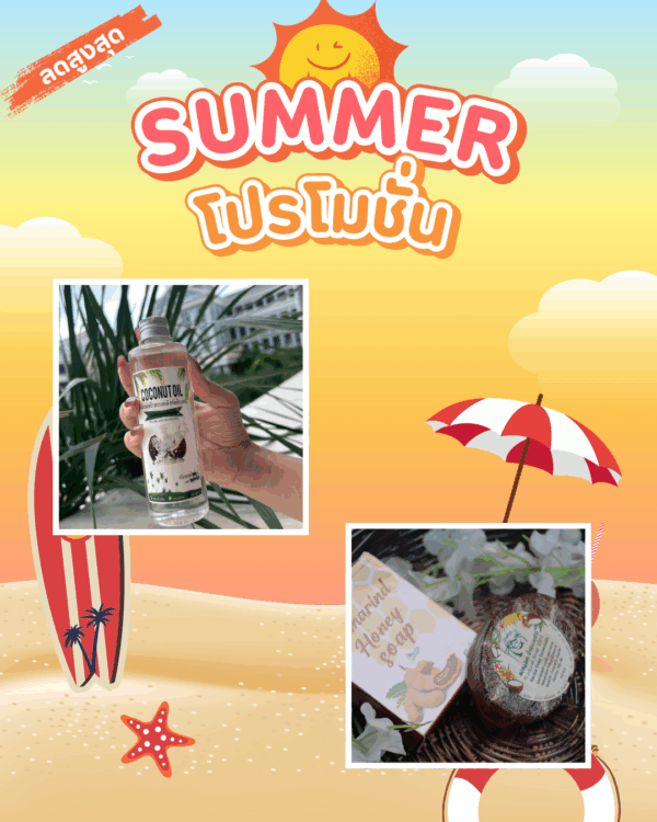 🥥✨โปรสุดคุ้ม! น้ำมันมะพร้าวสกัดเย็น