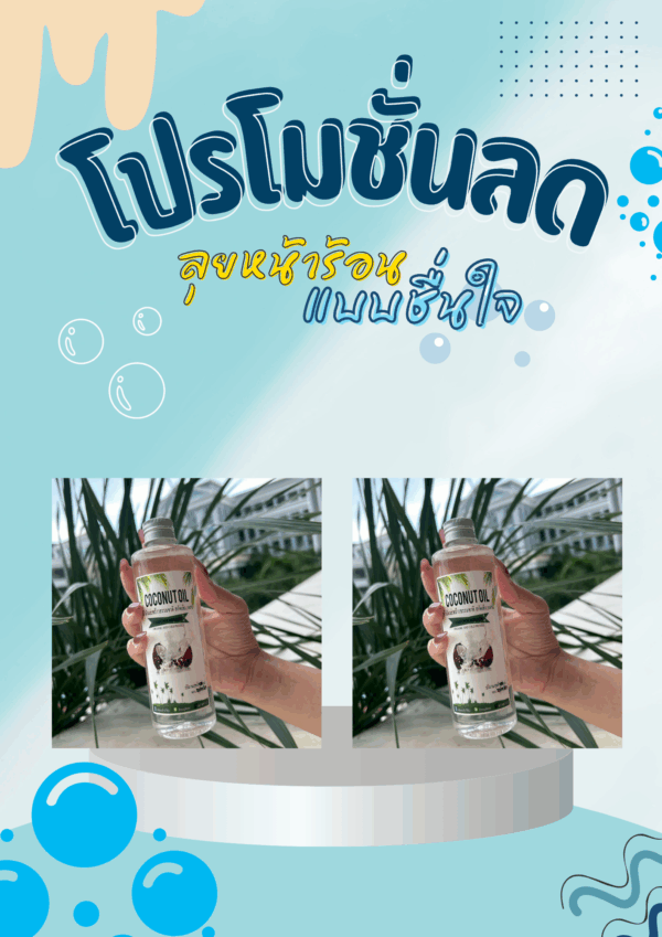 🥥✨ โปรคุ้มสุด!