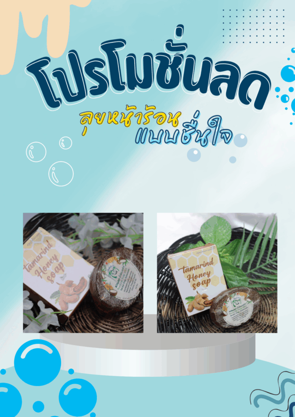 🧼🥥 โปรแรง! 1 แถม 1