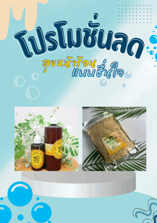 🧼✨ โปรสุดคุ้ม