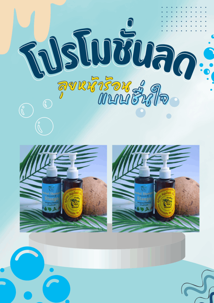 โปรโมชั่น (8)