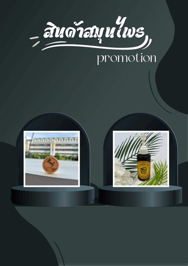 โปรโมชั่น.. (1)