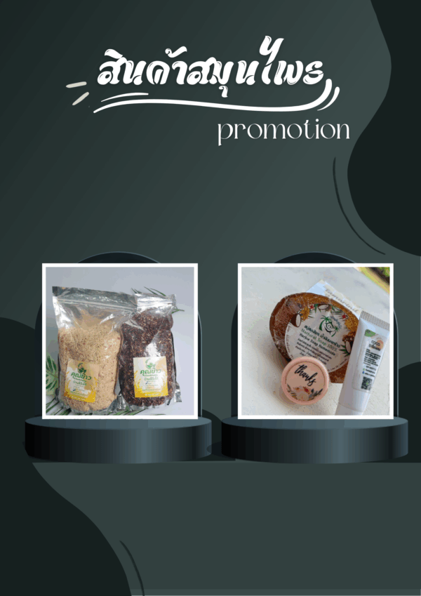 เซตโปรสุขภาพ🍚🌾🧼💄