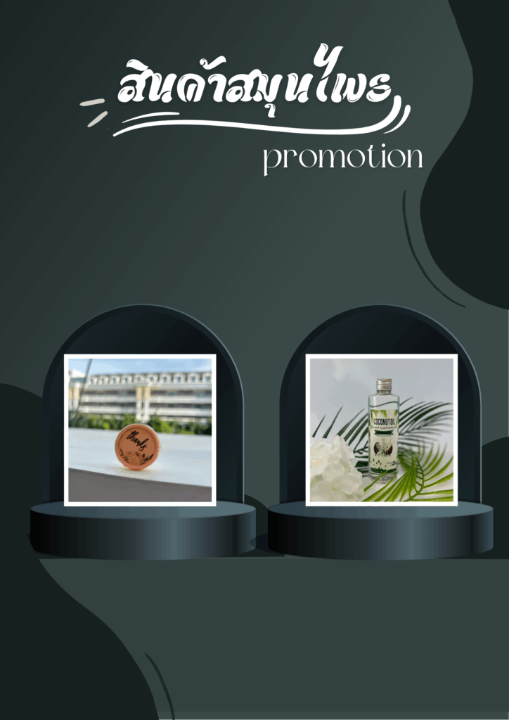 โปรโมชั่น.. (3)