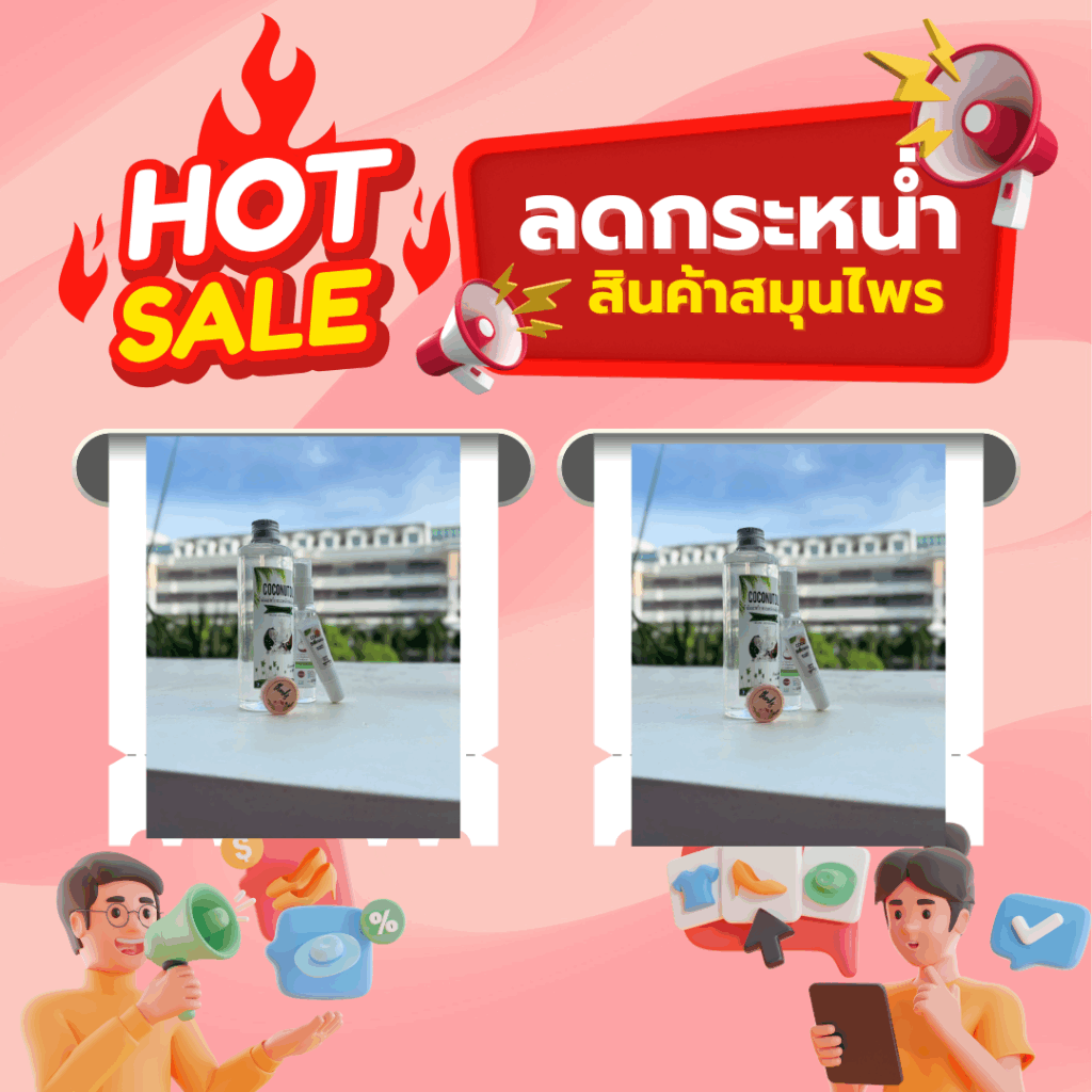 โปรโมชั่น(4)