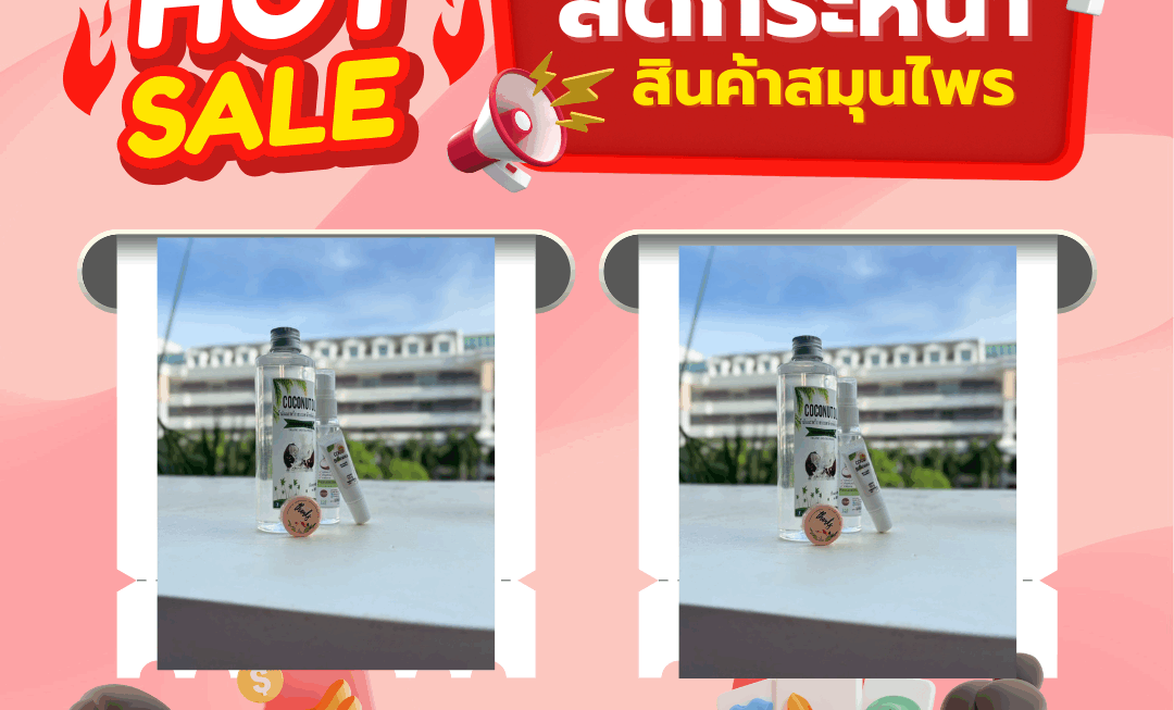 โปรโมชั่น(4)