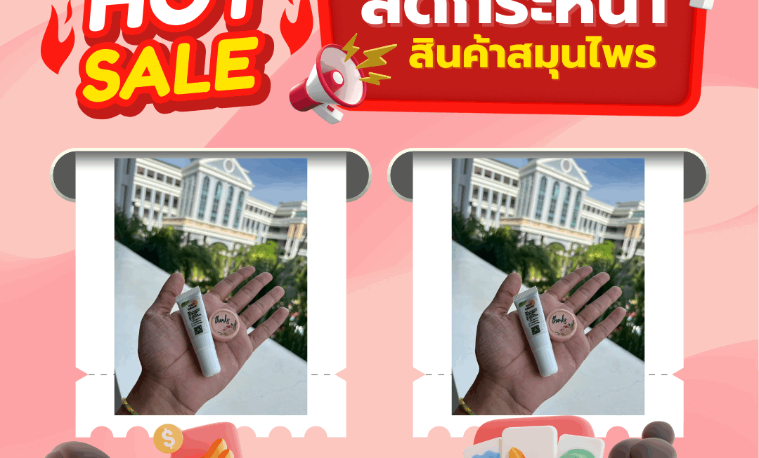โปรโมชั่น(6)